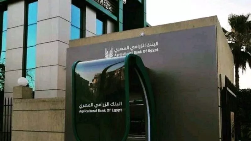 شروط وضوابط الحصول على قرض باب رزق من البنك الزراعي المصري 