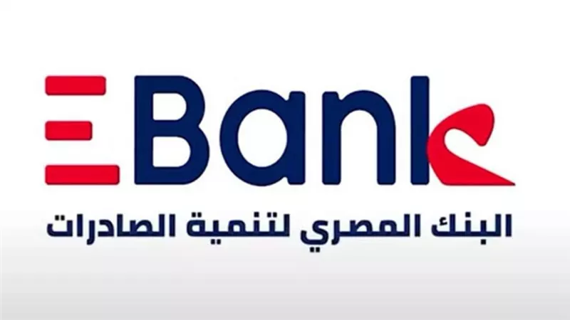 بارتفاع 102%.. بنك تنمية الصادرات يحقق 1.3 مليار جنيه أرباحا بالنصف الاول من 2023