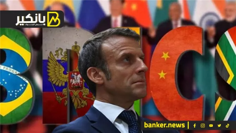 رعب أوروبي وتحذير فرنسي من انضمام مصر للبريكس.. إيه الأسباب