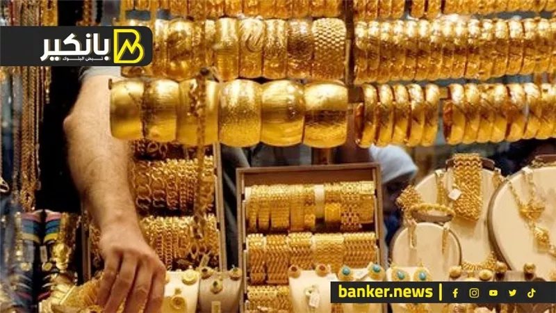 أسعار الذهب اليوم الأربعاء 6-9-2023 في مصر
