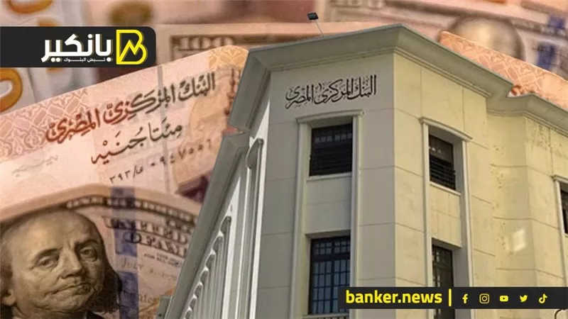 البنك المركزي يطرح أذون خزانة بقيمة 40 مليار جنيه.. غداً 