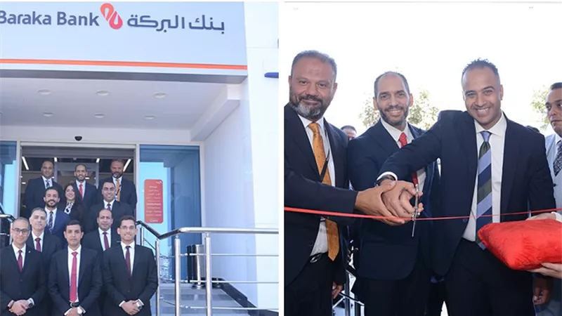 تعزيزا لتواجده في محافظات الدلتا..بنك البركة يفتتح فرعه الجديد في دمياط