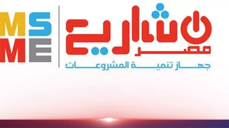 بقيمة 150 مليون جنيه.. جهاز المشروعات يتعاون مع 