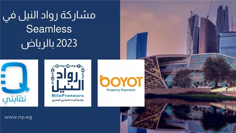 مشاركة ناجحة لشركات مبادرة رواد النيل في سيملس السعودية 2023