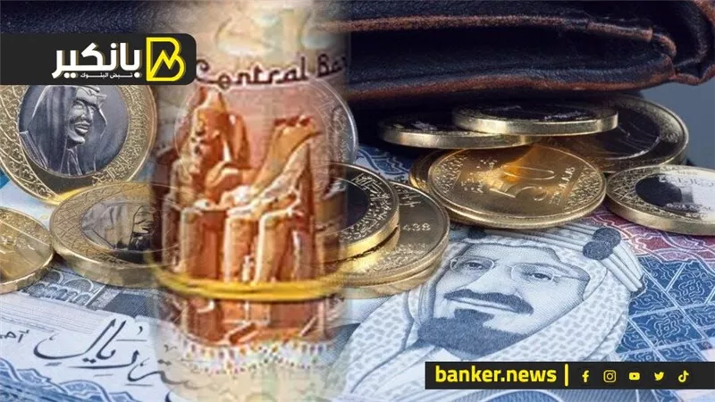 سعر الريال السعودي أمام الجنيه المصري في تعاملات اليوم الأحد 1-10-2023