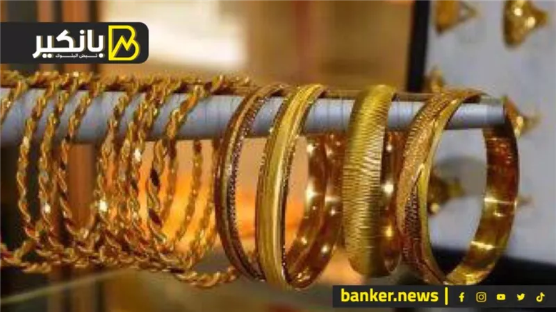 اسعار الذهب في مصر بنهاية تعاملات اليوم الأحد 8-10-2023