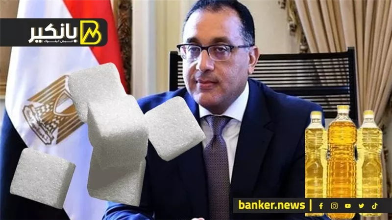 الحكومة تعلن انخفاض أسعار 7 سلع أساسية.. منهم السكر والزيت
