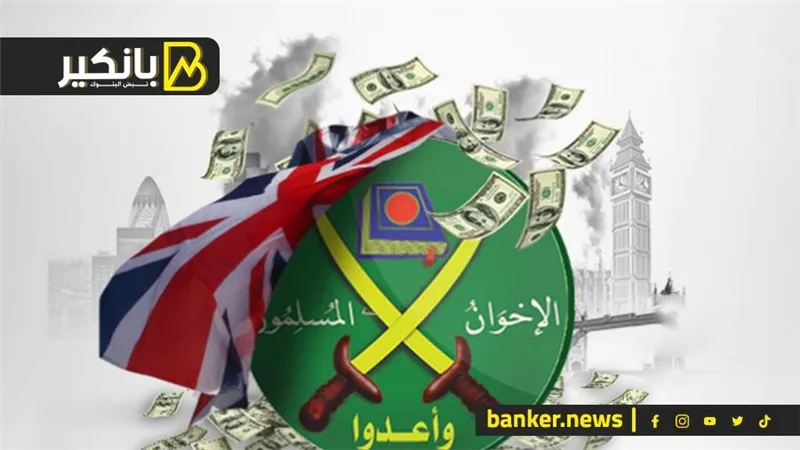 التفاصيل صادمة.. تحالف شيطاني بين الاخوان ومخابرات بريطانيا لضرب الاقتصاد المصري في مقتل