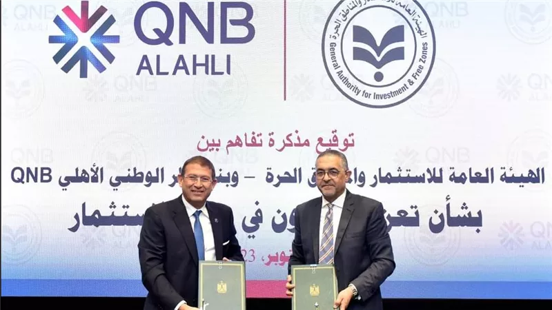 تعاون بين الهيئة العامة للاستثمار والمناطق الحرة وبنك قطر الوطني للترويج للاستثمار في مصر