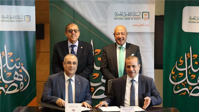 البنك الأهلي المصري والجمعية المصرية للتأمين التعاوني يوقعا عقدا لتغطية مخاطر عدم السداد للمشروعات الصغيرة