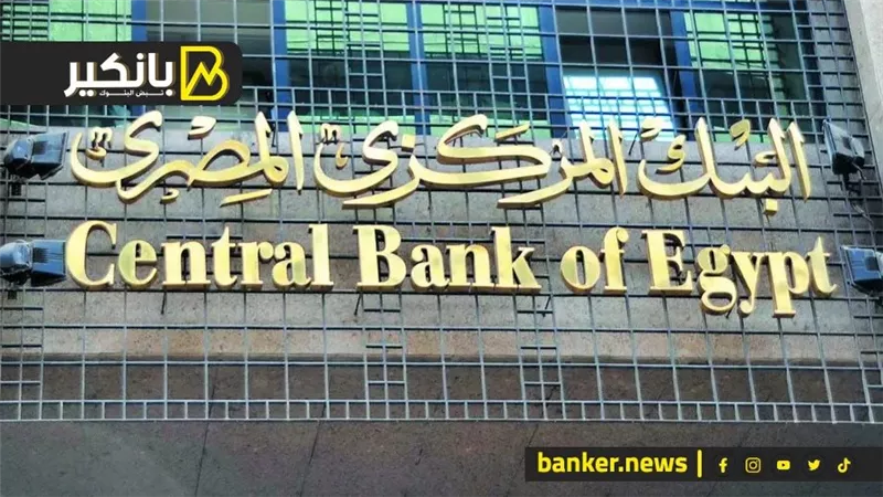 اليوم.. البنك المركزي يطرح سندات بقيمة 3.250 مليار جنيه