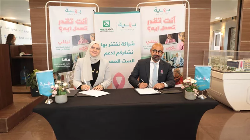 ميد بنك يوقع بروتوكول تعاون مع مؤسسة بهية لدعم محاربات سرطان الثدي