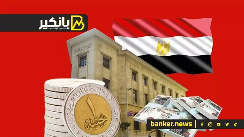 ليه البنك المركزي بيسحب السيولة من البنوك.. إيه اللي بيحصل؟ 