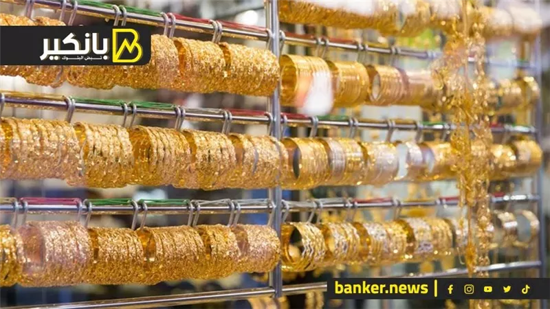 جرام 21 يلامس الـ 2600 جنيه.. اسعار الذهب ترتفع عقب قرار تثبيت الفائدة 