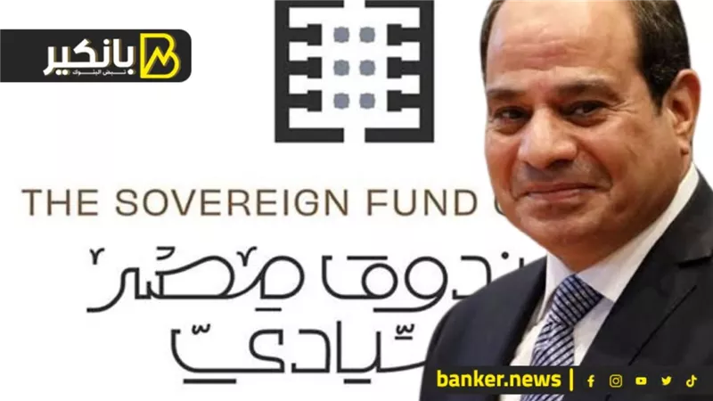 صندوق مصر السيادي.. فكرة السيسي اللي قلبت الموازين في المنطقة