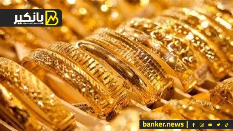 اسعار الذهب في مصر بنهاية تعاملات اليوم الخميس 9-11-2023