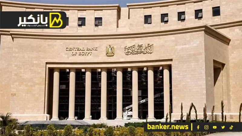توقعات أسعار الفائدة في اجتماع البنك المركزي المصري القادم 2023؟