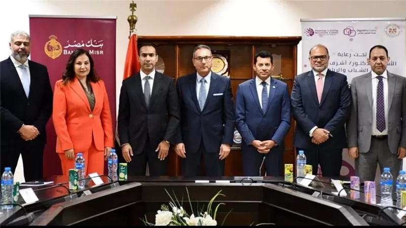 بنك مصر يوقع برتوكول تعاون مع وزارة الشباب لإطلاق الحملة القومية للتوعية بالشمول المالي والرقمي