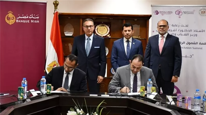 بنك مصر ووزارة الشباب يطلقان حملة قومية للتوعية بالشمول المالي والرقمي