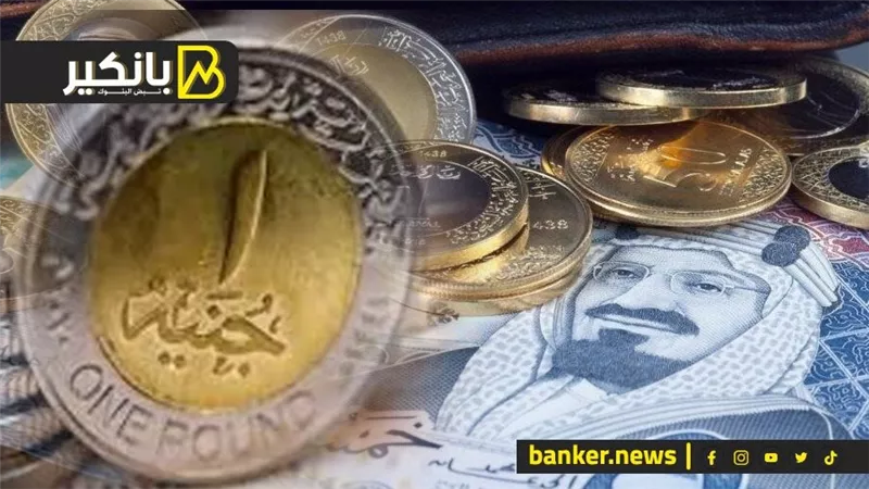 سعر الريال السعودي أمام الجنيه المصري في تعاملات اليوم الأربعاء 22-11-2023
