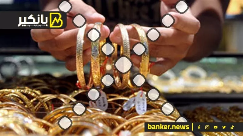 أسعار الذهب اليوم الأربعاء 20-12-2023 في مصر