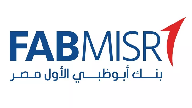 بنمو 70%..محفظة القروض ببنك أبو ظبي الأول تسجل 82.9 مليار جنيه بنهاية سبتمبر 2023