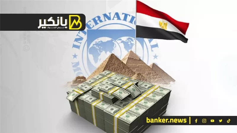صندوق النقد يصالح مصر وملفات تهدد الأمن القومي المصري