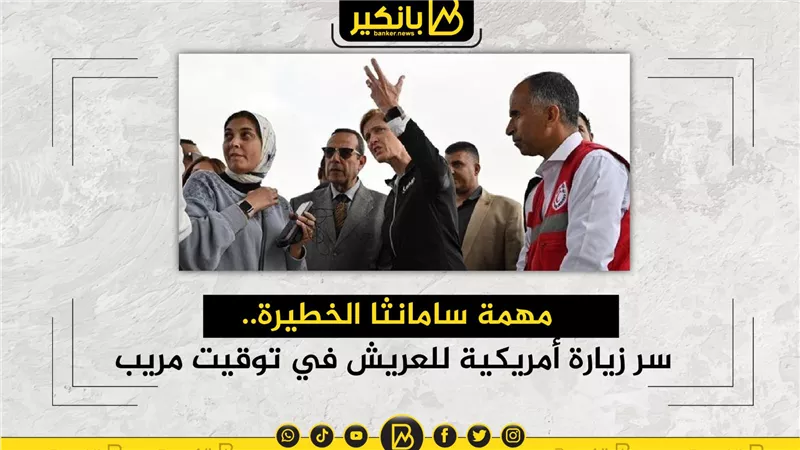 مهمة سامانثا الخطيرة.. سر زيارة أمريكية للعريش في توقيت مريب
