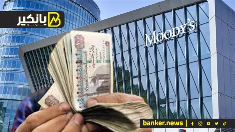 مالكمش حجة بقى .. وكالات التصنيف بتحضر ايه لمصر