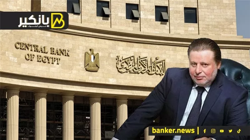 البنك المركزي هيعمل ايه بعد 10 ايام؟.. قرارات آخر السنة
