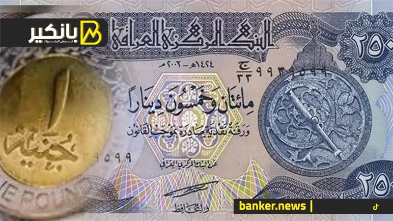 سعر الدينار العراقي أمام الجنيه المصري في تعاملات اليوم السبت 16-12-2023