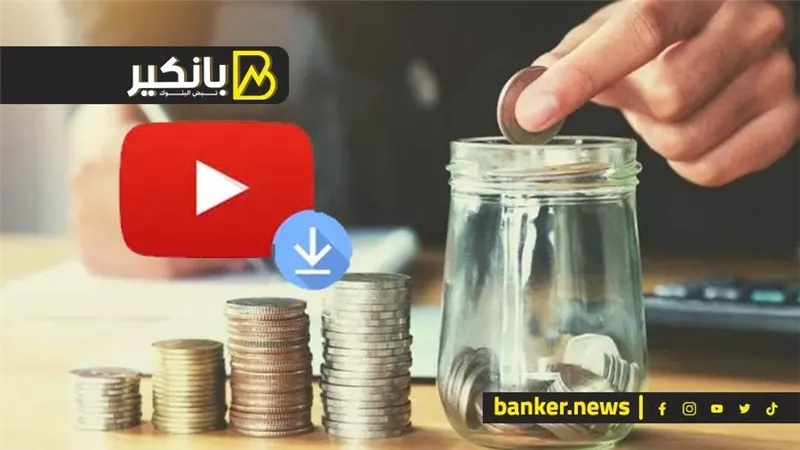 علشان تحافظ على فلوسك وتقدر توفر لازم تشوف الفيديو دا