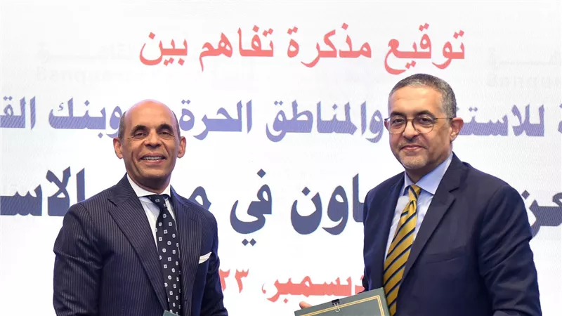 تعاون بين الهيئة العامة للاستثمار والمناطق الحرة وبنك القاهرة للترويج للاستثمار محليًا وخارجيًا