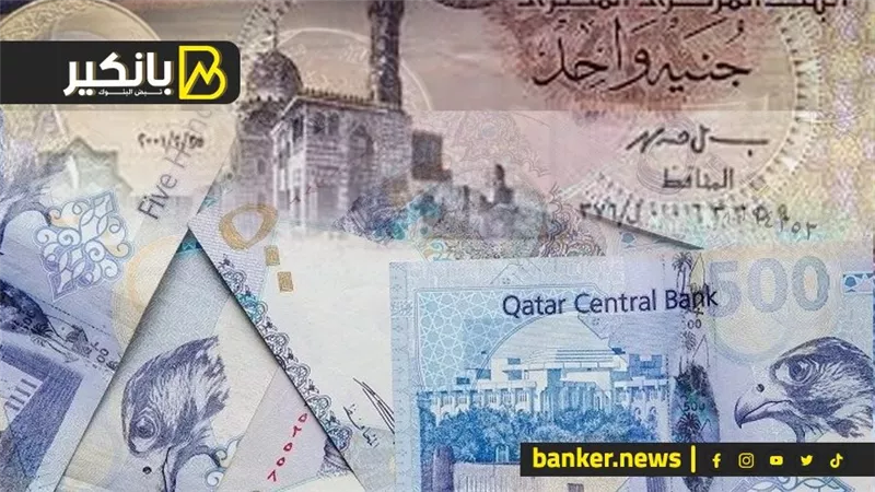 سعر الريال القطري أمام الجنيه المصري في تعاملات اليوم الأربعاء 20-12-2023