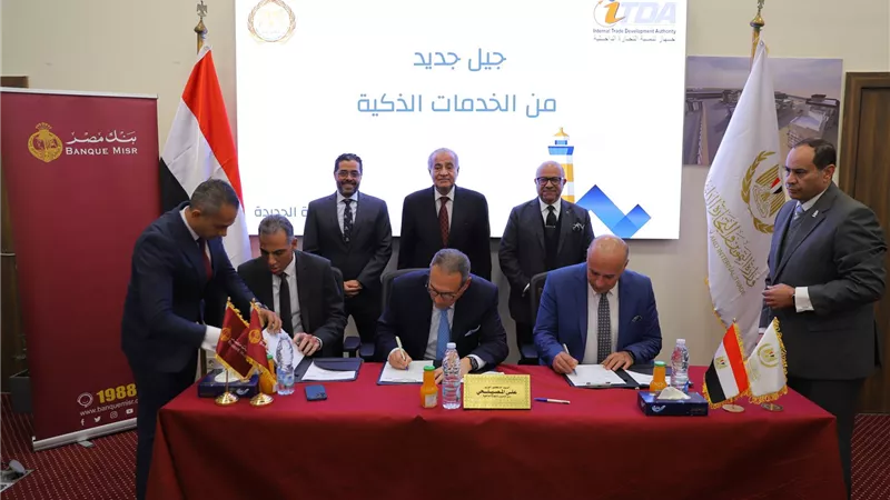 بنك مصر يوقع بروتوكول تعاون مع جهاز تنمية التجارة الداخلية  و 