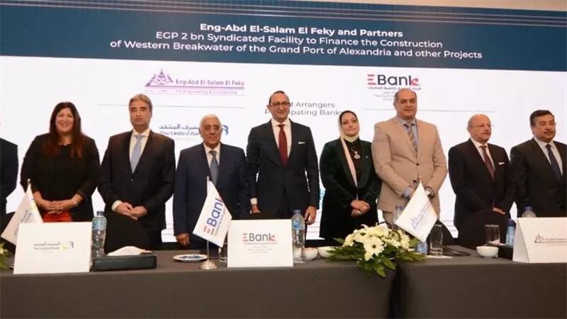 المصرف المتحد يشارك بـ 365 مليون جنيه ضمن تحالف مصرفي لتمويل تطوير الموانئ