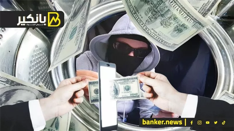 كيف تشتبه البنوك في جريمة غسل الأموال بالعمليات النقدية والتحويلات؟ تعرف على 17 حالة
