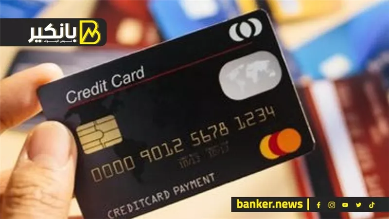قبل ما تسافر.. شوف مسموح ليك تعاملات بنكية كام علي بطاقات الائتمان 