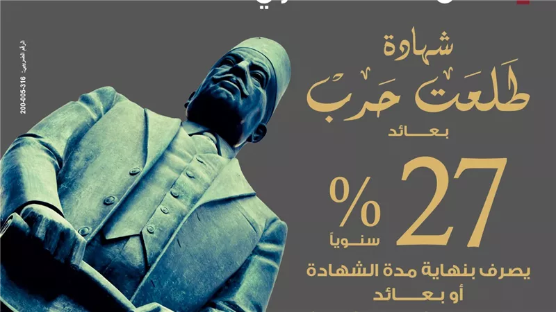 شهادة الادخار الجديدة من بنك مصر.. اعرف ازاي تشتري الشهادة بدون ما تروح البنك