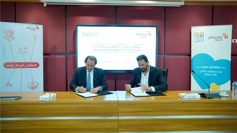 توقيع بروتوكول تعاون بين بنك البركة  ومستشفى الناس