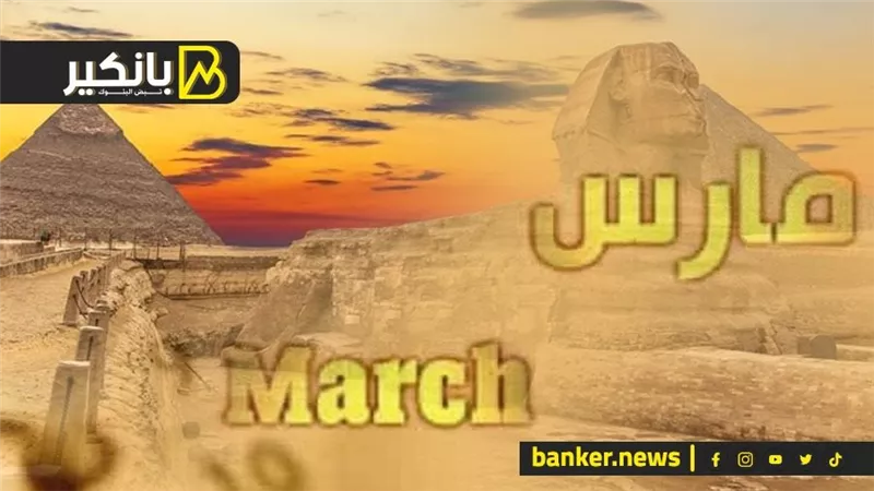 الخيار المُر لمصر.. إيه اللي هيحصل قبل نهاية مارس؟ 