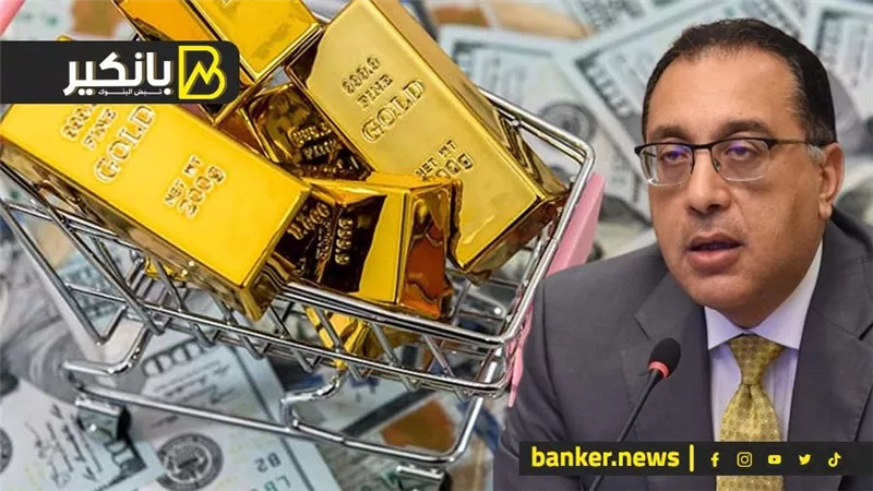 اضرب الدولار يخاف الدهب.. الحلقة المفقودة في حكومة مدبولي