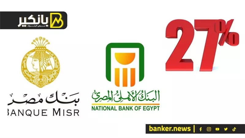 العقارات رايحة على فين بعد طرح الشهادات السحرية قي البنوك