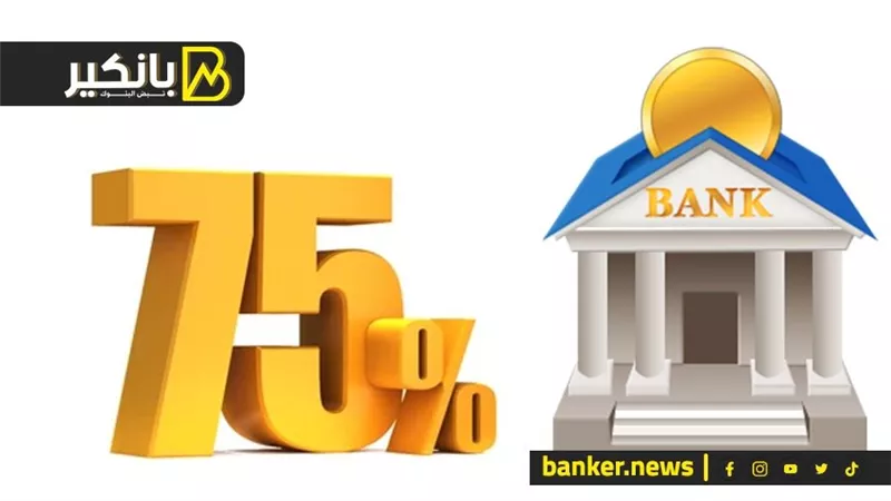 بعائد 75%.. بنوك تشعل المنافسة على الشهادات.. ودي أعلى شهادات تستثمر فيها!