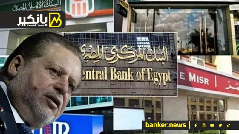 البنوك المصرية العمود الفقري للاقتصاد وسند للدولة.. كيف أصبحت الممول الرئيسي للتنمية؟