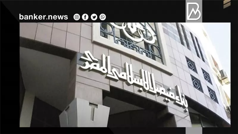 بنك فيصل الإسلامي يخطط لتفعيل خدمة كبار العملاء والصراف الآلي المتنقل