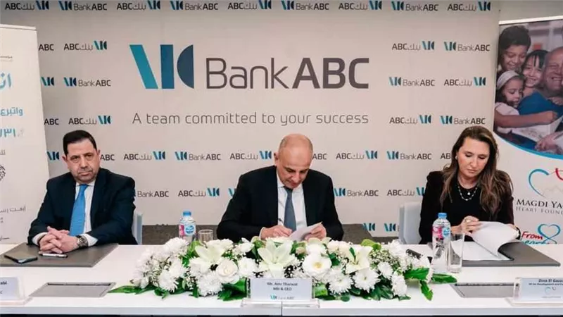 تعاون بين بنك ABC ومؤسسة مجدي يعقوب لأمراض وابحاث القلب