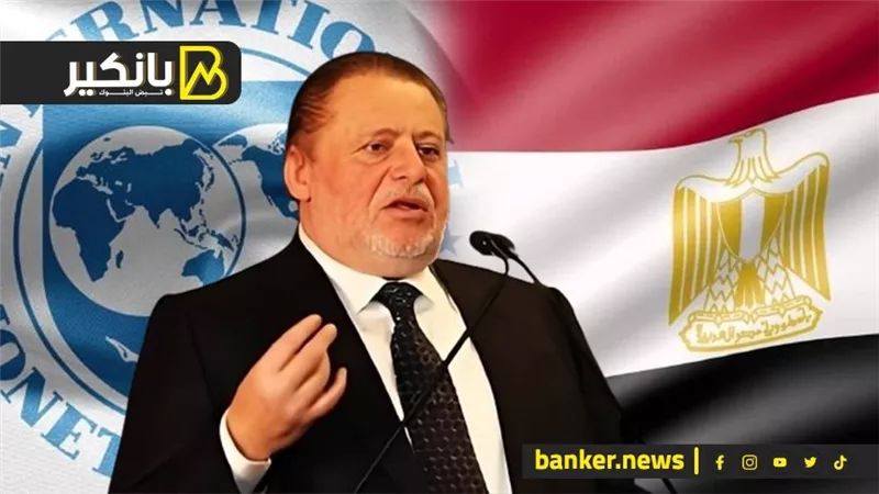أول صدمات صندوق النقد لمصر..  مهممة صعبة لمحافظ البنك المركزي في الخارج.. وأخر كلام عن التعويم