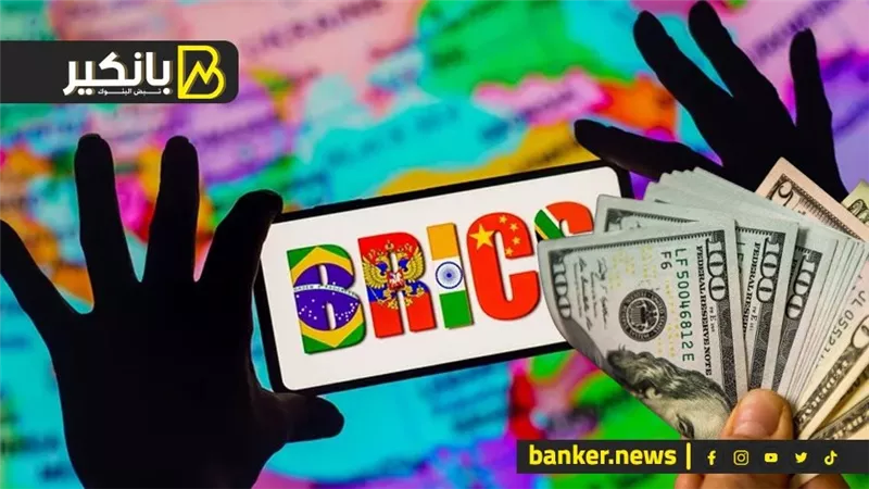 ضربة بريكس القاتلة.. الأيام الأخيرة للدولار