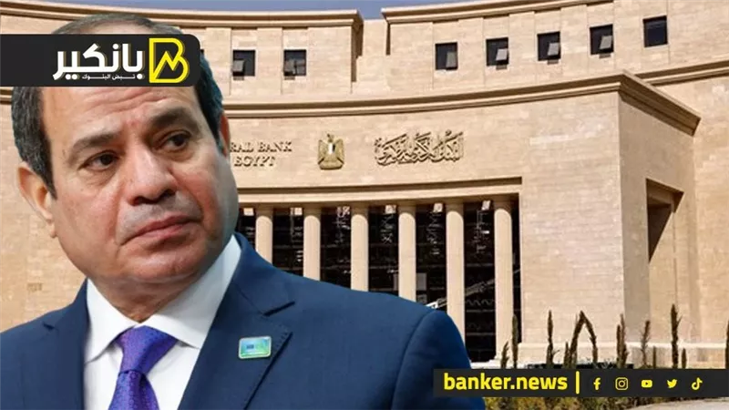 السيسي عمل اللي عليه والدور على البنك المركزي.. إيه اللى هيحصل بعد صفقة رأس الحكمة؟ 